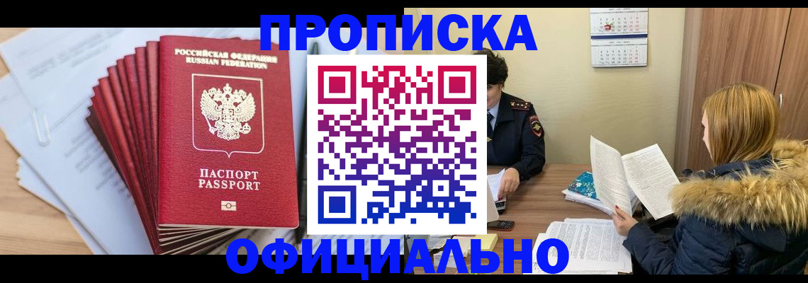 временная регистрация для всех в Дальнереченске