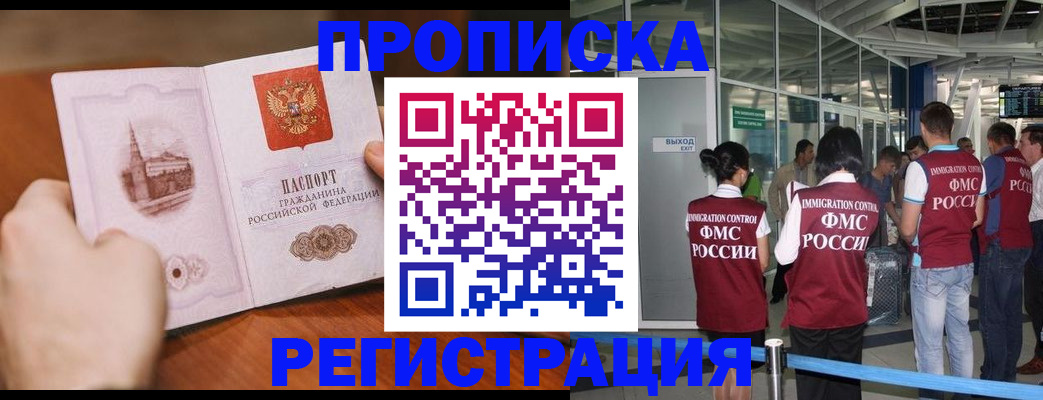 прописка законно в Дальнереченске