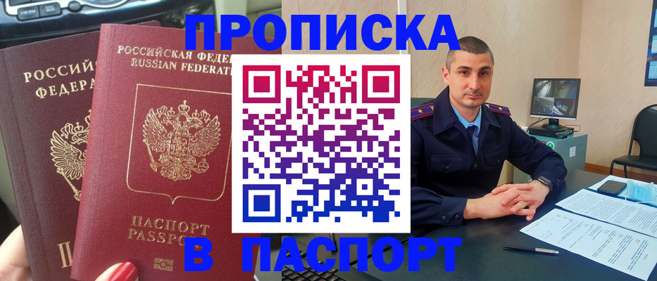 прописка регистрация в Дальнереченске