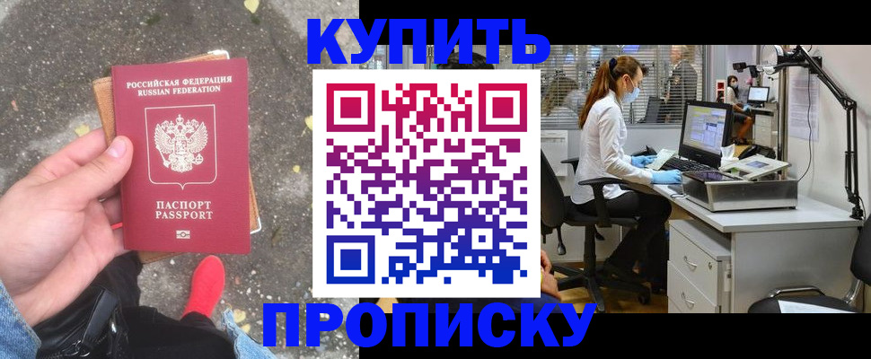 временная регистрация купить в Дальнереченске